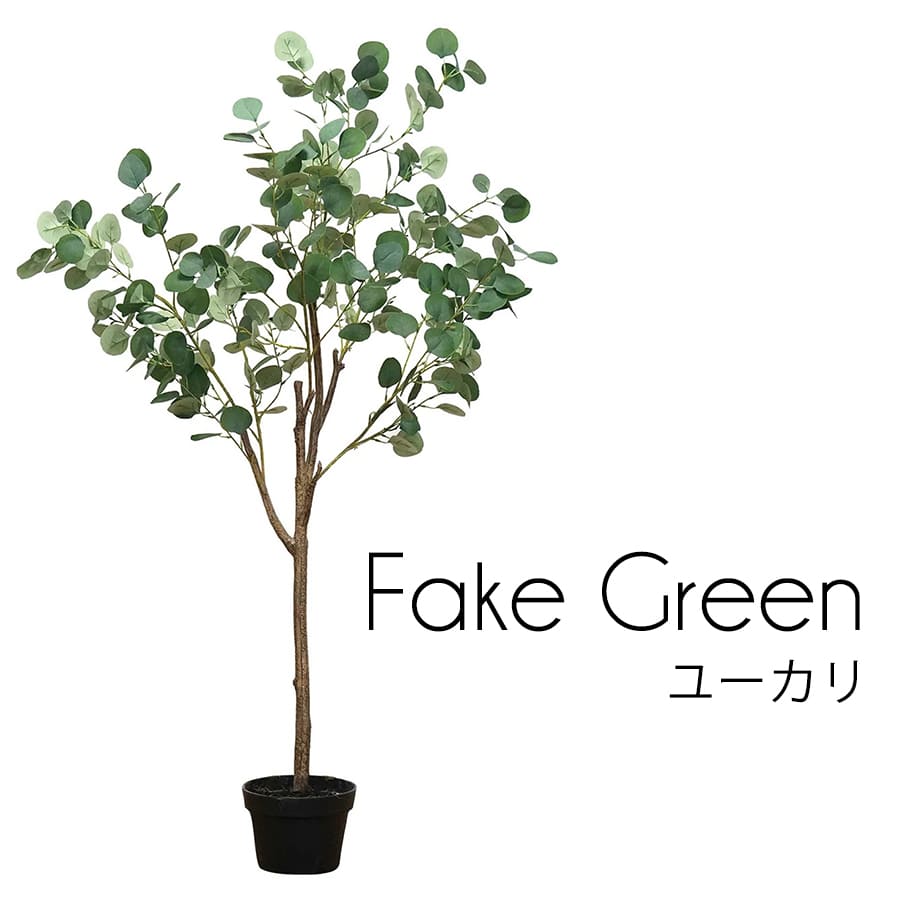 フェイクグリーン | 造花 ユーカリノキ 人工草木 室内装飾 喫茶店風 今めかしい 人工観葉草木 喫茶店庭園 南国 見せびらかす 雑貨 まがい物 緑であること 御出でになる感 観葉草木 お取りつくろういらず おお座敷 御出でになる感 うつり変わり 屋内かざり付ける用 屋内用 一般受け 癒し 人工あずま屋 草木 喫茶店風 H150