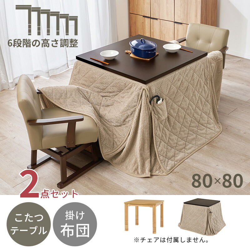 夕ご飯コタツ＋うす掛け布団 2点書き割り ご機嫌手合い こたつ 矩形 6度合い合わせる 継脚付き添い人 こたつ速見表 掛け布団 夕ご飯こたつ書き割り 生まれながら木 肌理調 生あたたかい 速暖 炬燵 灯し火こたつ オール時期 暖房装置省エネ 編み物柄 こたつ布団