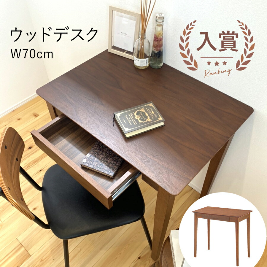 ウッドデスク 幅70cm | パソコンデスク 引き出し 70 収納 机 幅70 奥行50 木製 コンパクト 勉強机 pcデスク スリム つくえ 学習デスク 学習机 おしゃれ 在宅ワーク 北欧 テレワーク ウォールナット 家具 インテリア 書斎 PCデスク ワークデスク 組み立て 組み立て簡単 小さめ