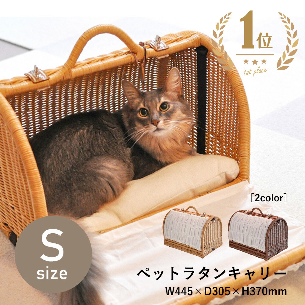 楽天市場】ペット用 キャリーバッグ ラタン Sサイズ | ペット S