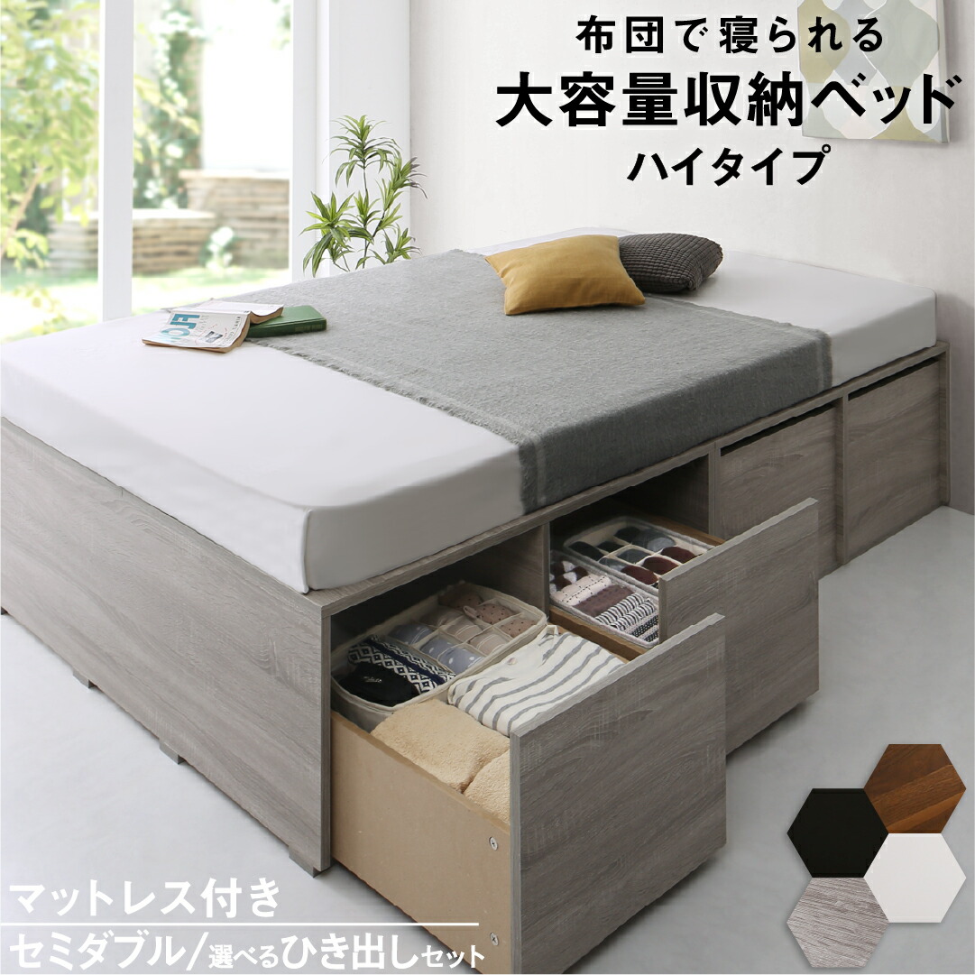 ベッド 収納付きベッド マットレス付き ベット シングルベッド セミダブルベッド 収納 収納付き 収納付きベッド 大容量 収納ボックス 布団 敷き布団 おしゃれ ヘッドレス マットレス付き ハイタイプ セミダブル 組立設置付|【コ・レ・ダ】 家電*インテリア