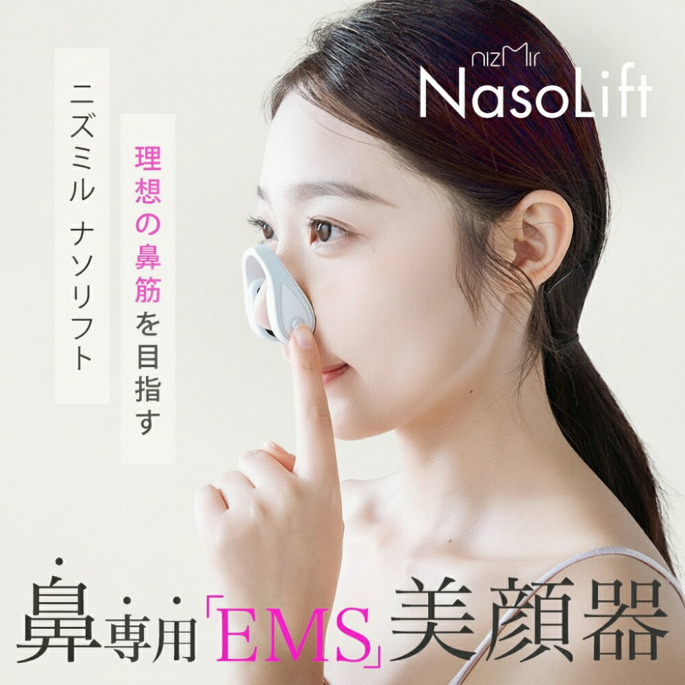 楽天市場】【4月中旬入荷予定・ご予約受付中】鼻専用の美顔器 LUXCEAR