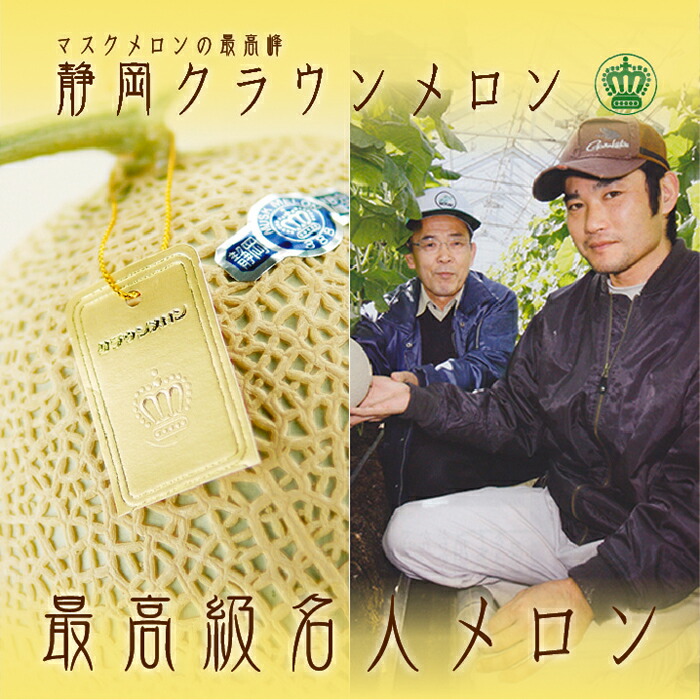 【産直商品】最高級名人メロン　山等級(1.2kg～)　1玉　化粧箱