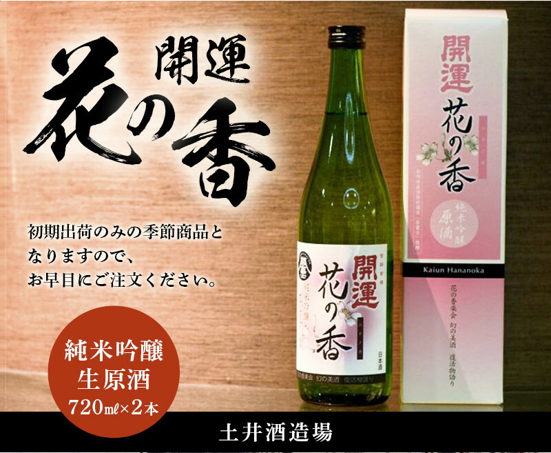楽天市場】【2025年5月出荷分】 花の香酒造 産土（うぶすな