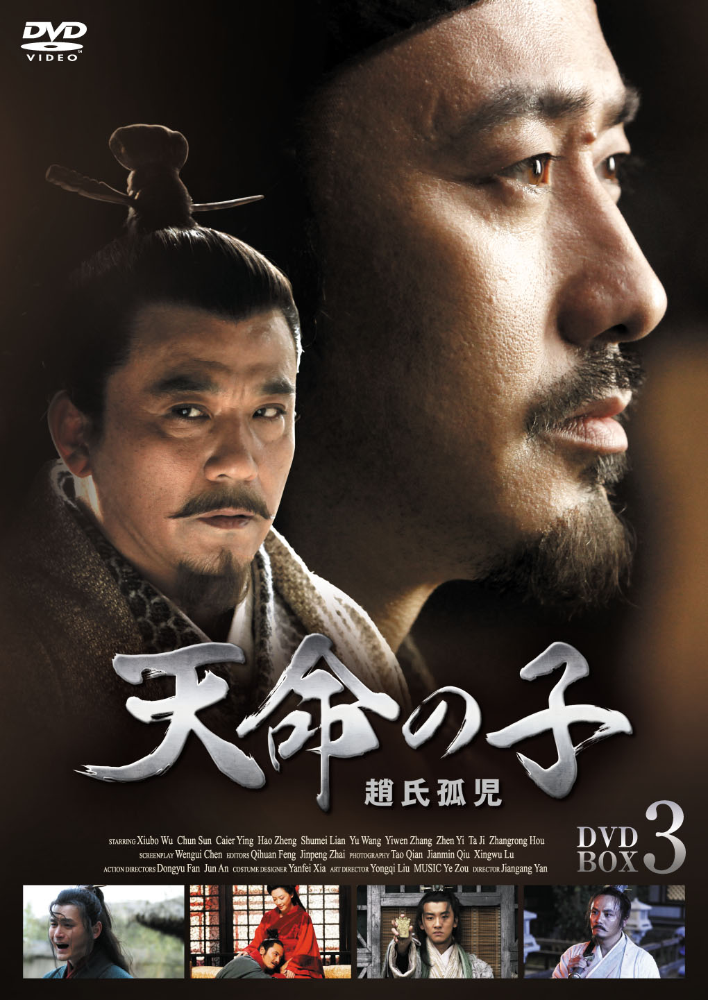【新品 / 送料無料】天命の子～趙氏孤児 DVD-BOX3｜コリタメ 店