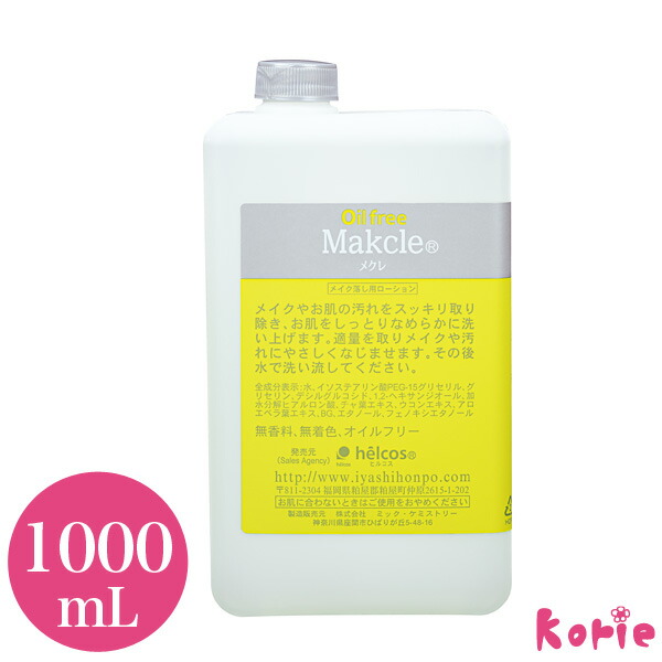 楽天市場】まつげエクステ用オイルフリー クレンジングジェル ヒルコス