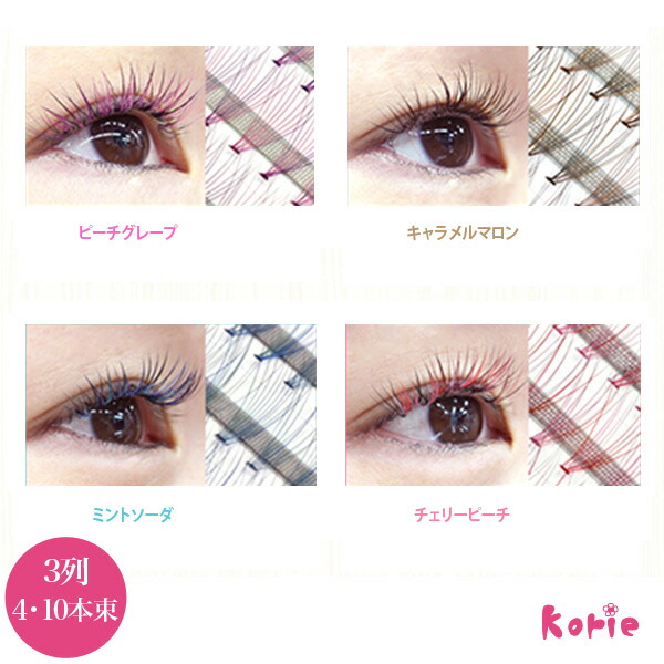 楽天市場 まつげエクステ カラーエクステ カラーエクステ 1本タイプ カラーエクステ 1本タイプ 1列 250本入 ブルー グリーン系 カラーエクステ 1本タイプ 1列 Korie