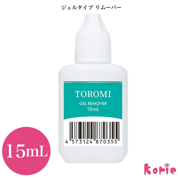 楽天市場 まつげエクステ ジェルリムーバーtoromi 15ml メール便可 とろみタイプ 粘り ボリュームラッシュ 部分オフ グルーリムーバー マツエク Korie