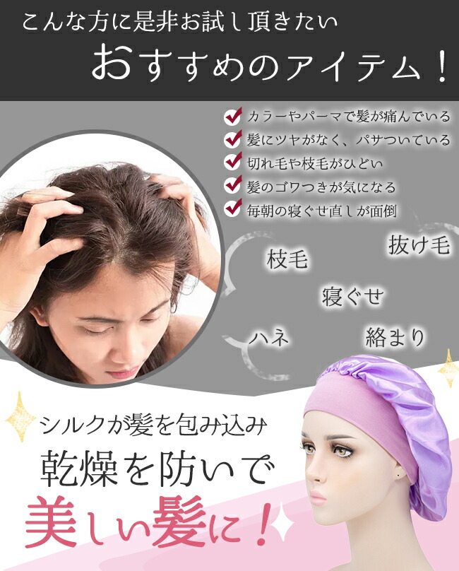 市場 送料無料 シルクナイトキャップ シルク 就寝用 ヘアキャップ ロングヘア レディース ロング ナイトキャップ ミディアム ショート 対応