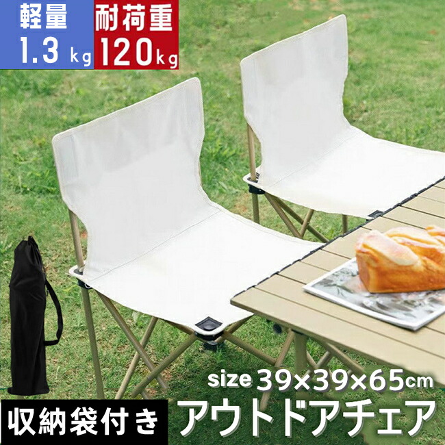 送料無料 アウトドアチェア キャンプ椅子 キャンプチェア 軽量 折りたたみ椅子 コンパクト ローチェア キャンプ 収納袋