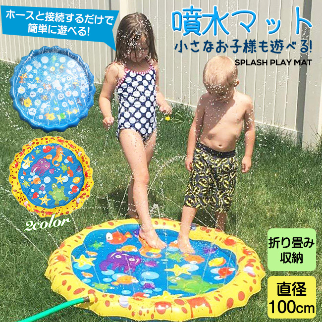 ❤️新品❤️ 噴水マット 水遊び プレイマット プール 噴水おもちゃ