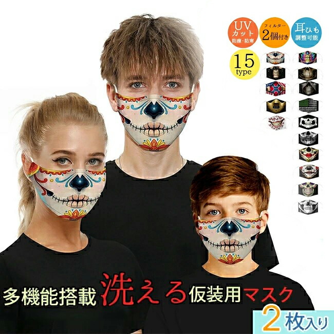 子供用 学園祭 ハロウィン キッズマスク マスク 仮装 洗える マスク マスク イベント イベント用 布マスク 秋用 マスク コスプレ 子供マスク 変装 パーティー マスク マスク 子供マスク 洗濯可 再利用可 保育園 幼稚園 小学校 送料無料 t19507000rdr0-a.jpg