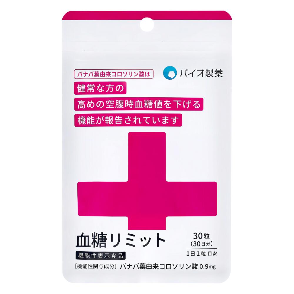 【楽天市場】血糖値を下げる ／ バナバ葉由来コロソリン酸 ／ 血糖値を下げる ／ 血糖値 ／ 糖ダウン ／ 血糖リミット ／ 30日 90日