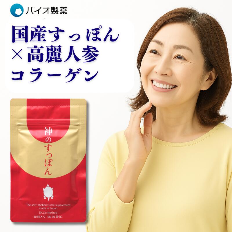 楽天市場】すっぽん皇帝 4本(1本=300mg×45粒入) 【 国産