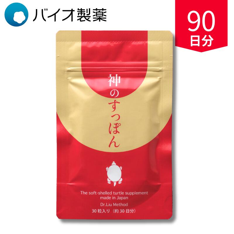楽天市場】すっぽん サプリ 国産 霊芝 高麗人参 和漢 神の