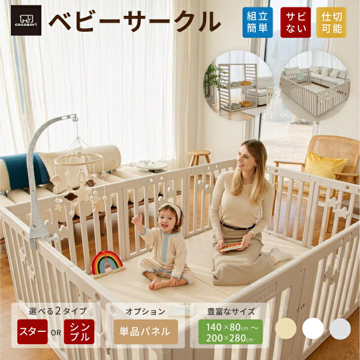 【★★ポイント15倍】ベビーサークル ドア付き ハイタイプ 65cm 折りたたみ 赤ちゃん サークル フェンス ベビーゲート ベビールーム 扉付き 収納棚 組立簡単 組立簡単 室内 スタンド用 拡張用 出産祝い 北欧 ホワイト cocozari|KORマットサークル店
