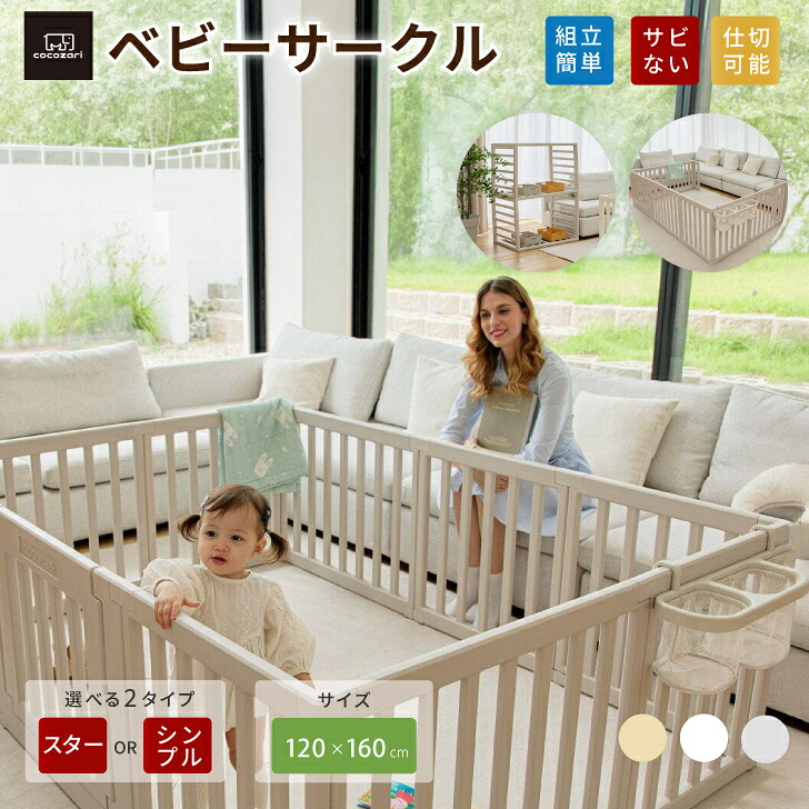 【★★ポイント15倍】ベビーサークル ドア付き ハイタイプ 65cm 折りたたみ 赤ちゃん サークル フェンス ベビーゲート ベビールーム 扉付き 収納棚 組立簡単 組立簡単 室内 スタンド用 拡張用 出産祝い 北欧 ホワイト cocozari|KORマットサークル店