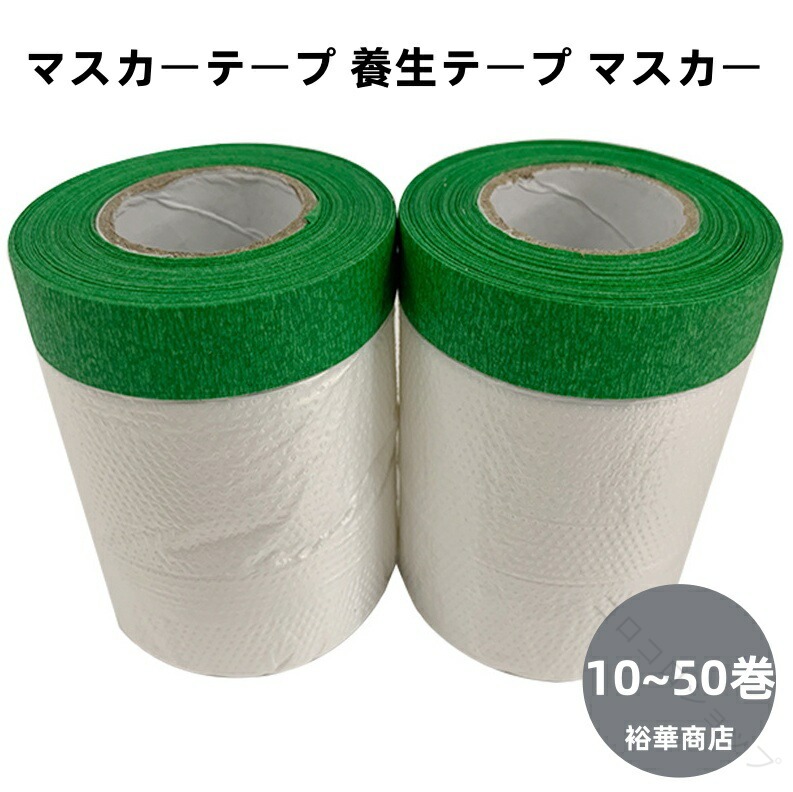 マスカーテープ 息休め磁気テープ 貨物輸送無料 緑 10巻 20巻 30巻 40巻 50巻 30糎 55糎 110糎 150糎 200糎 240糎 保護すること やり方 一こま DIY 磁気テープ へばり着く 磁気テープ へばり着く剤 豪然たる 防塵 雨合羽 組み上げる 工事 住み家 リフォーム 軽やり方