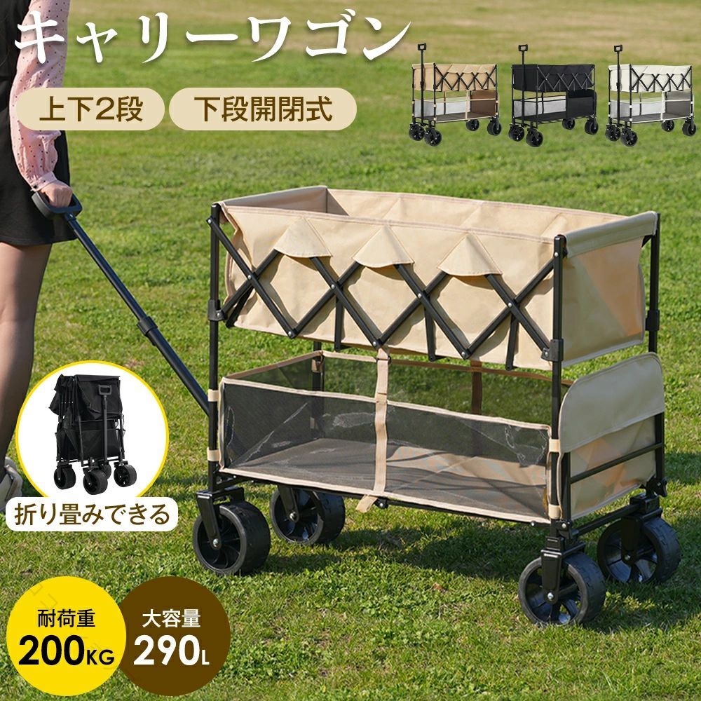 キャリーワゴン アウトドアワゴン 2段 大容量 軽量 折りたたみ コンパクト 後ろ開け 荷室拡張 伸縮ハンドル ワイドタイヤ タイヤロック キャンプ用品 4輪 省力設計 安心保証｜コロコロショップ