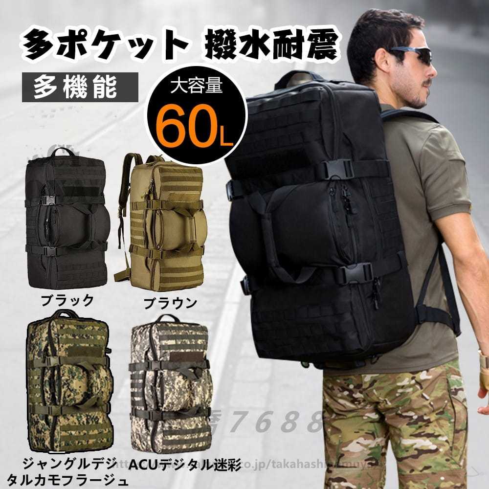 旅行 バッグ バックパック リュック サック 60L 大容量 3WAY 多ポケット 撥水 耐震 迷彩 多機能 アルパインパック ミリタリー 登山 リュック アウトドア 長期旅行 大型旅行バッグ 送料無料