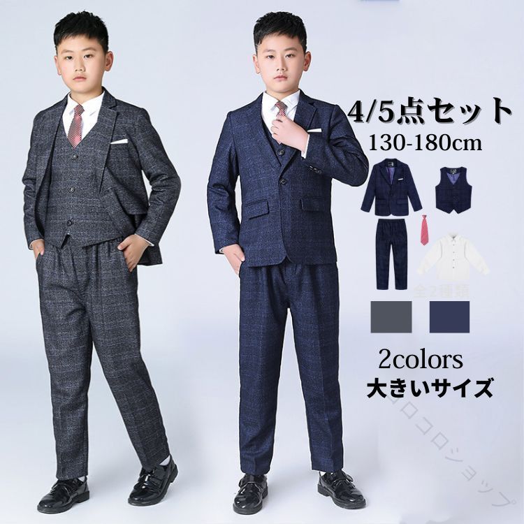 男の子 卒業式 フォーマル スーツ 大きいサイズ ゆったりサイズ 小学生 ぽっちゃり 太め体型 子供 入学式 ブルー ブラック 黒 無地 4点セット ネクタイ付き 子供服 キッズ スーツ 入学式 ピアノ発表会 卒園式 七五三 130 140 150 160 170 180 お受験 発表会 結婚式対応