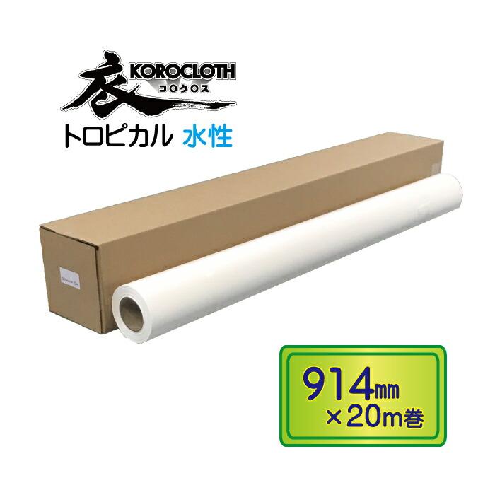 のカテゴリ 大判インクジェットプリンタ用タペストリー作成クロス サンワダイレクト - 通販 - PayPayモール W610mm×20m プロッター対応 防炎ソフトクロス(取寄せ) トップペー - upis.unsa.ba