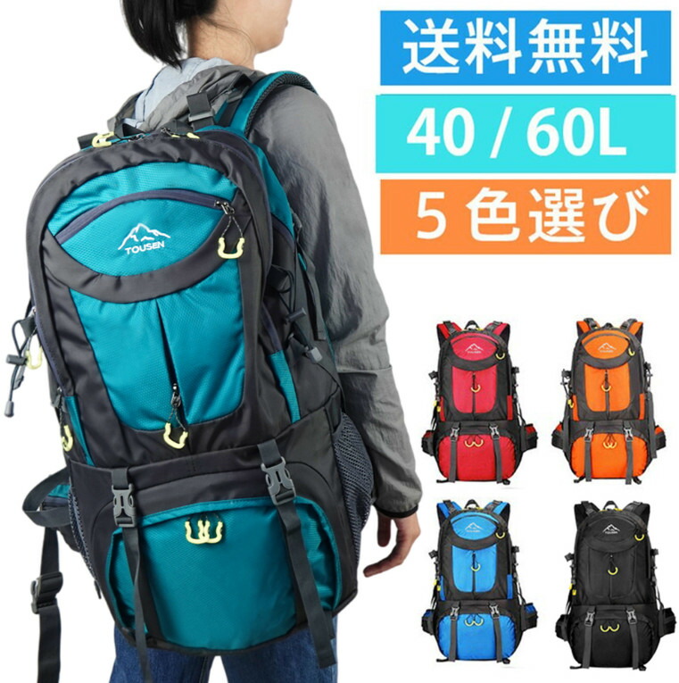 【楽天市場】登山 リュック レディース バッグ 登山 サック 防災 リュック 60l アウトドア バックパック 大容量 軽量 出張 旅行 ディ