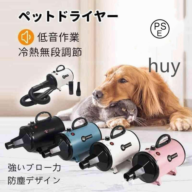 ペットドライヤーペットヘアードライヤー ブロワー無段階速度制御送風機3つノズル付き風速、温度調整可能強いブロー力騒音低減