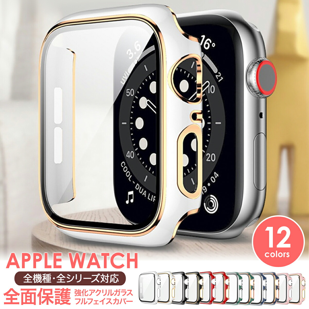 アップルウォッチ カバー 保護カバー 8 7 6 5 4 3 2 1 SE ケース AppleWatch 38mm 40mm 41mm 42mm  44mm 45mm 全機種対応 ゴールド シルバー ライン アップルウオッチカバー 全面保護 ギフト アクセサリー おしゃれ 保護 『5年保証』