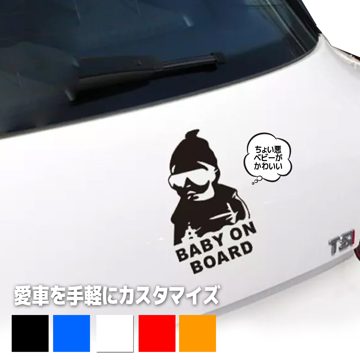 楽天市場 車 ステッカー ベイビーインカーステッカー おしゃれ カーステッカー 車用シール Baby In Car 赤ちゃん ベビー 英字 筆記体 カッティングシール ボディステッカー ステッカー カラーズshop楽天市場店