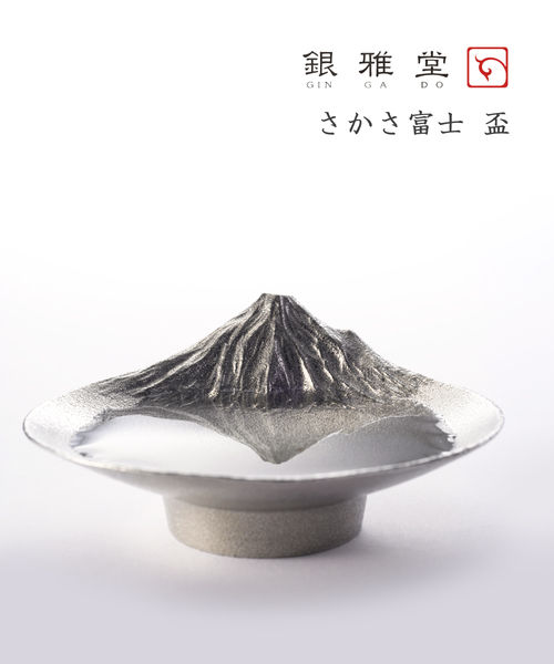 (ITK)(1F-W)(ぎんがどう 銀雅堂) 錫製 さかさ富士 酒器 盃 酒盃 ナガエ NAGAE・GING081SOJ-ITK-4002301(メンズ)(レディース)
