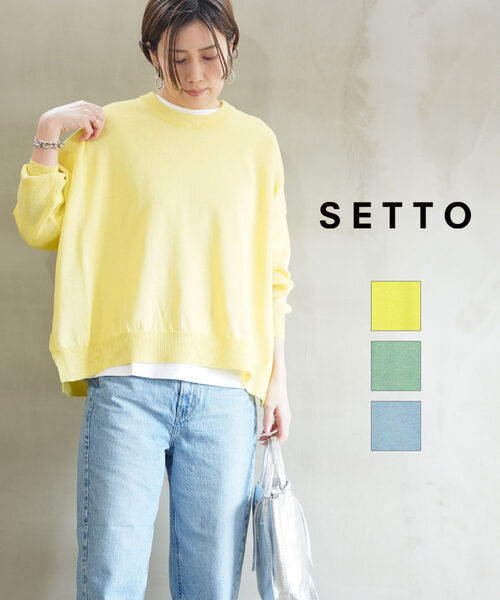 セット SETTO ニット セーター プルオーバー トップス 薄手 コットンニット 長袖 綿100% クルーネック ゆったり 上品 春 ・STKN00024S-3962401(レディース)