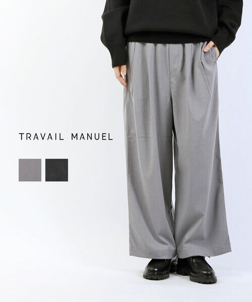 【20%OFF】トラヴァイユマニュアル TRAVAIL MANUEL 広広としたズボン下 イージーパンツ ボトムス ゆったり 体型取りまかなう 酉の方角天然ゴム 軽さ サラリ・5076-3262502(レディース)