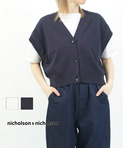 【30%OFF】ニコルソン&ニコルソン nicholson&nicholson ベスト ニット ニットベスト Vネック ゆったり ショート丈 コットン おしゃれ・JOURNEY-3552501(レディース)｜小三郎商店