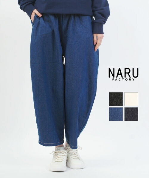 【2026年春夏新作】ナル naru デニム パンツ ワイドパンツ イージーパンツ カーブパンツ ボトムス ゆったり 体型カバー テーパード 日本製 リラックス・647125-2002601(レディース)