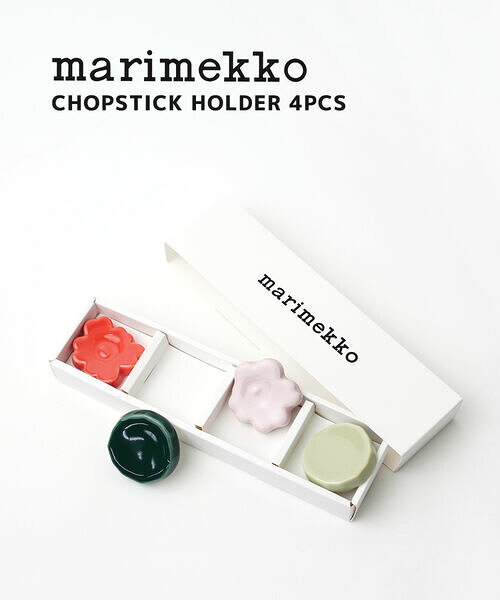 【マラソン期間中ポイント10倍】【2026年春夏新作】マリメッコ marimekko 箸置きセット カトラリーレスト 和食器 正規品 ウニッコ 北欧 ギフト プレゼント おしゃれ かわいい・52263475287-0062601(レディース)(1F-W)