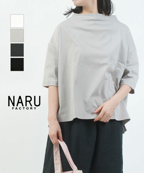【マラソン期間中ポイント10倍】【2026年春夏新作】ナル naru 半袖 カットソー Tシャツ トップス プルオーバー ゆったり 体型カバー ボトルネック 半端袖 無地 日本製 カジュアル・655200BF-2002601(メール便可能商品)[M便 5/5](レディース)