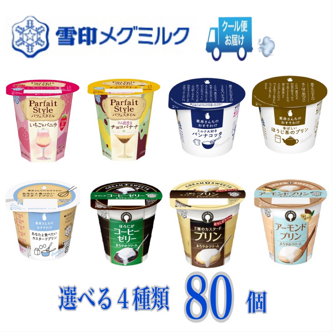 雪印 メグミルク 恵 プリン 選べる4ケース 80個 メーカー 雪印メグミルク 発売日 21年03月23日 栄養成分表示1個 推奨表示含む Diasaonline Com