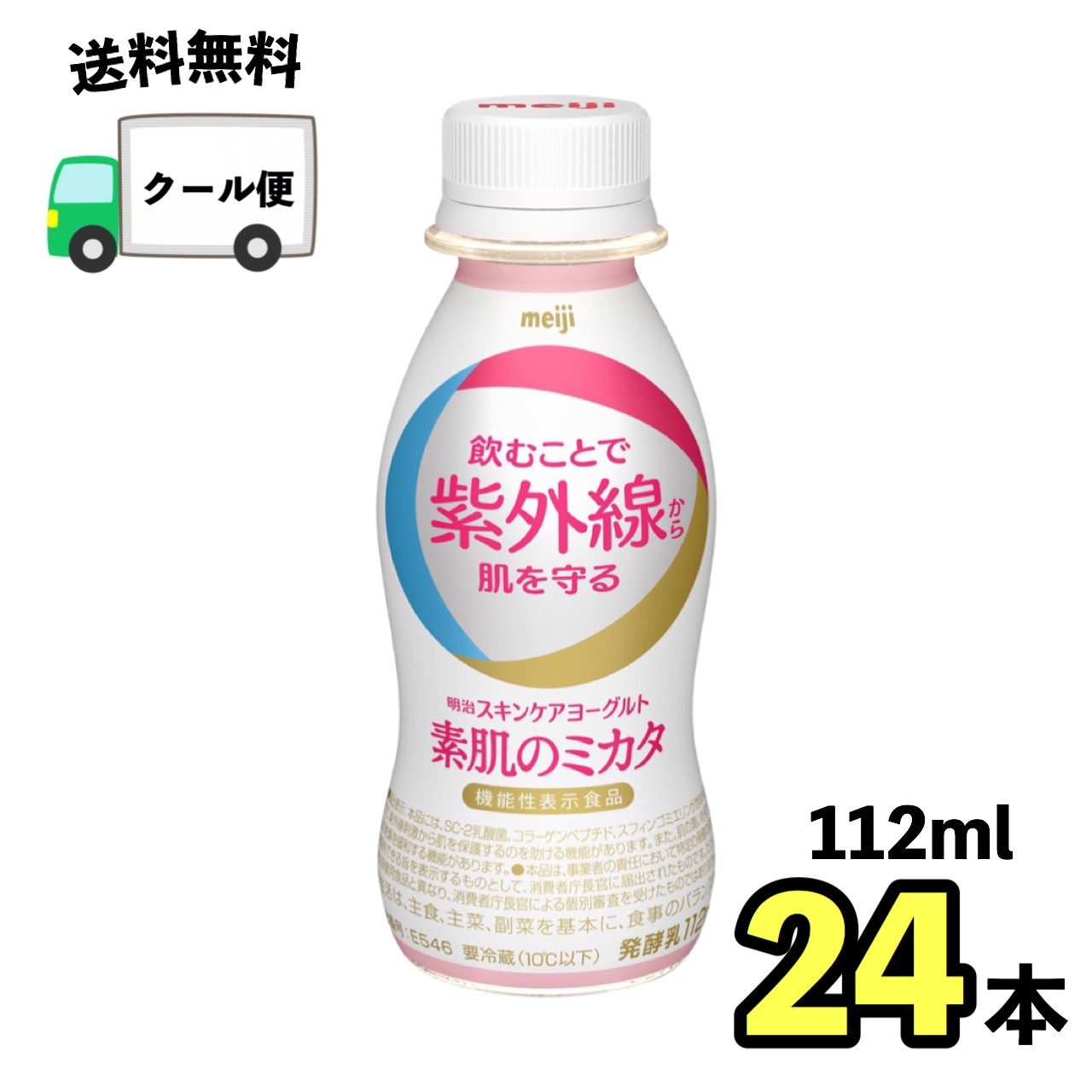 楽天市場 明治スキンケアヨーグルト 素肌のミカタ 112ｍｌ 24本 Meiji 送料無料 クール便 R1 小阪商店