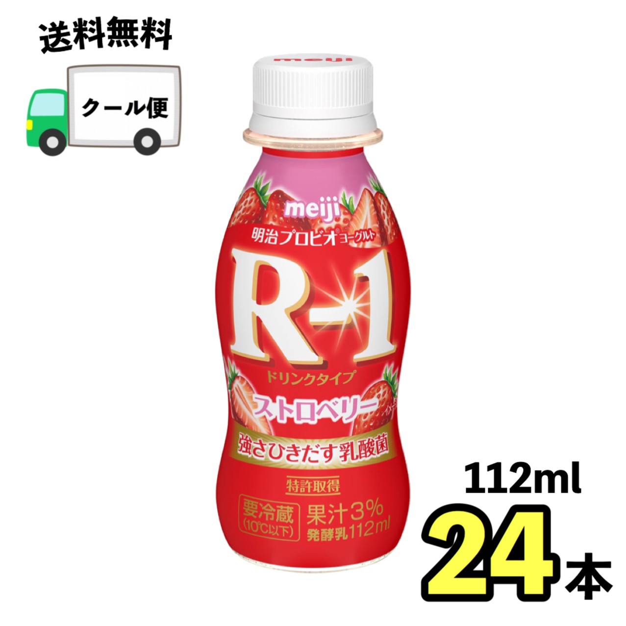 楽天市場 明治 ｒ １ 低糖 低カロリ ペットボトル 24本 クール便 健康 乳酸菌 乳飲料 乳製品 送料無料 飲むタイプのヨーグルト ドリンクタイプ １１２ｍｌ 強さ引き出す 低糖 低カロリー 免疫力アップル ｒ1 小阪商店