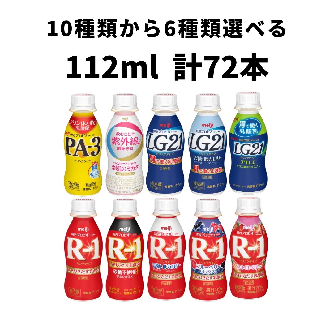 驚きの安さ 明治 ヨーグルトドリンクタイプ 選べる６ケース ｒ １ ｒ１ 低糖 低カロリー ｐａ ３ 素肌のミカタ 代引不可 Www Lexusoman Com