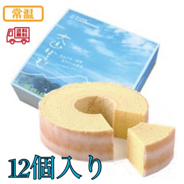 大山バウム 直径約12cm 12個入り 送料無料 常温 大山 しっとり バームクーヘン ギフト Yazamcoit Co Il