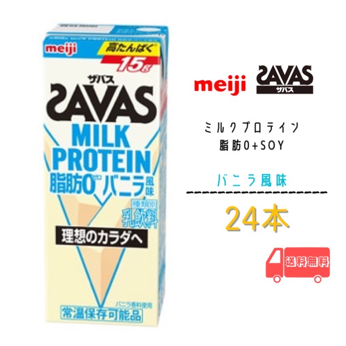 素晴らしい価格 ザバス MILK PROTEIN +SOY カフェラテ風味 200ml×48本 明治 チルド 飲料 qdtek.vn