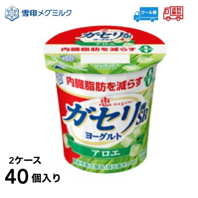 雪印 メグミルク 恵 Megumi ガセリ菌 株ヨーグルト アロエ 2ケース 4 個 Umu Ac Ug