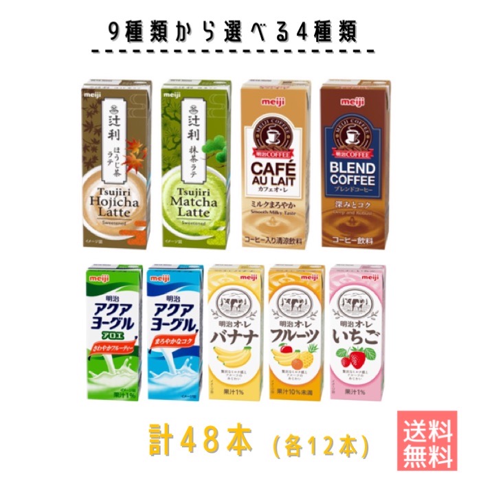 楽天市場】明治 紙パック 200ml ジュース選べる8種類（12本