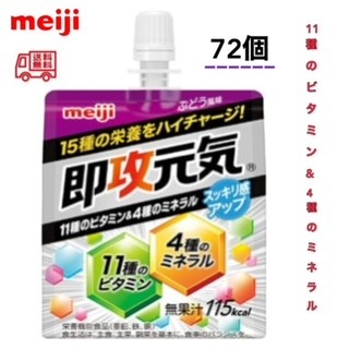 明治 即効元気 アミノ酸 ローヤルゼリー 11種のビタミン 4種のミネラル ぶどう風味 150g 72個 Meiji 速攻 送料無料 Antaraglobal Org