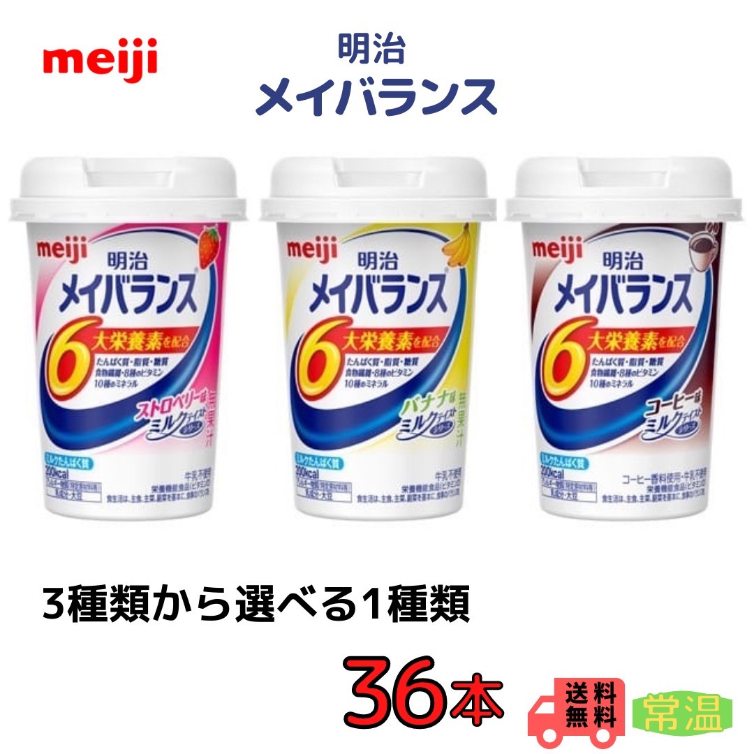 楽天市場】明治 メイバランス 3種類から選べる1種類 125ml×24本 送料