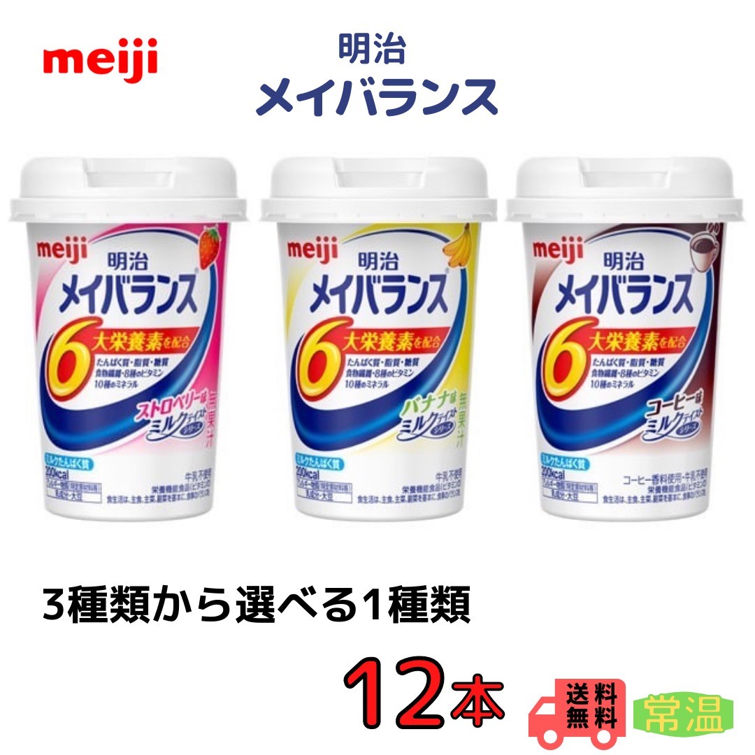 楽天市場】明治 メイバランス 3種類から選べる1種類 125ml×24本 送料