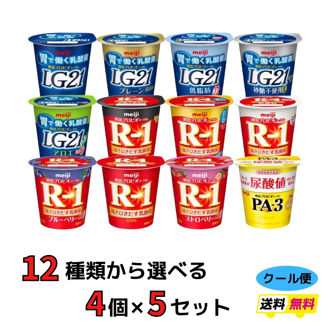 明治 食べるヨーグルト ４個 ５セット 計個 クール便 健康 乳酸菌 乳飲料 乳製品 送料無料 ヨーグルト １１２ｍｌ 強さ引き出す 低糖 低 カロリー 免疫力アップ