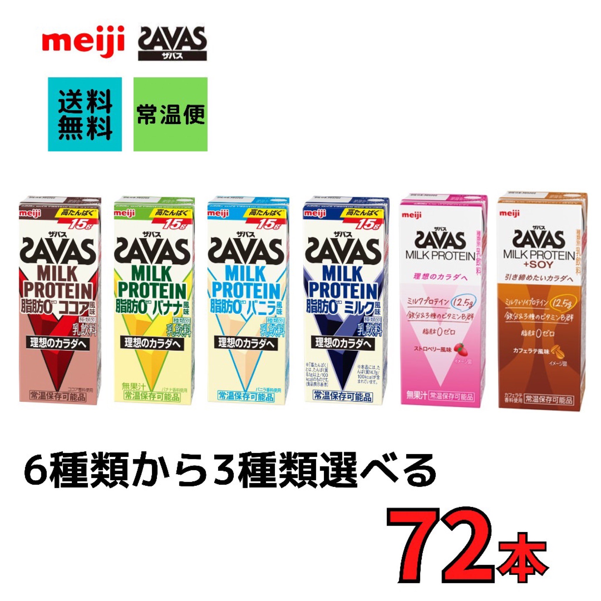 楽天市場】明治 ザバス MILK PROTEIN 脂肪0 ヨーグルトドリンク 甘さひかえめ 200g×48本 送料無料 クール便 : 小阪商店